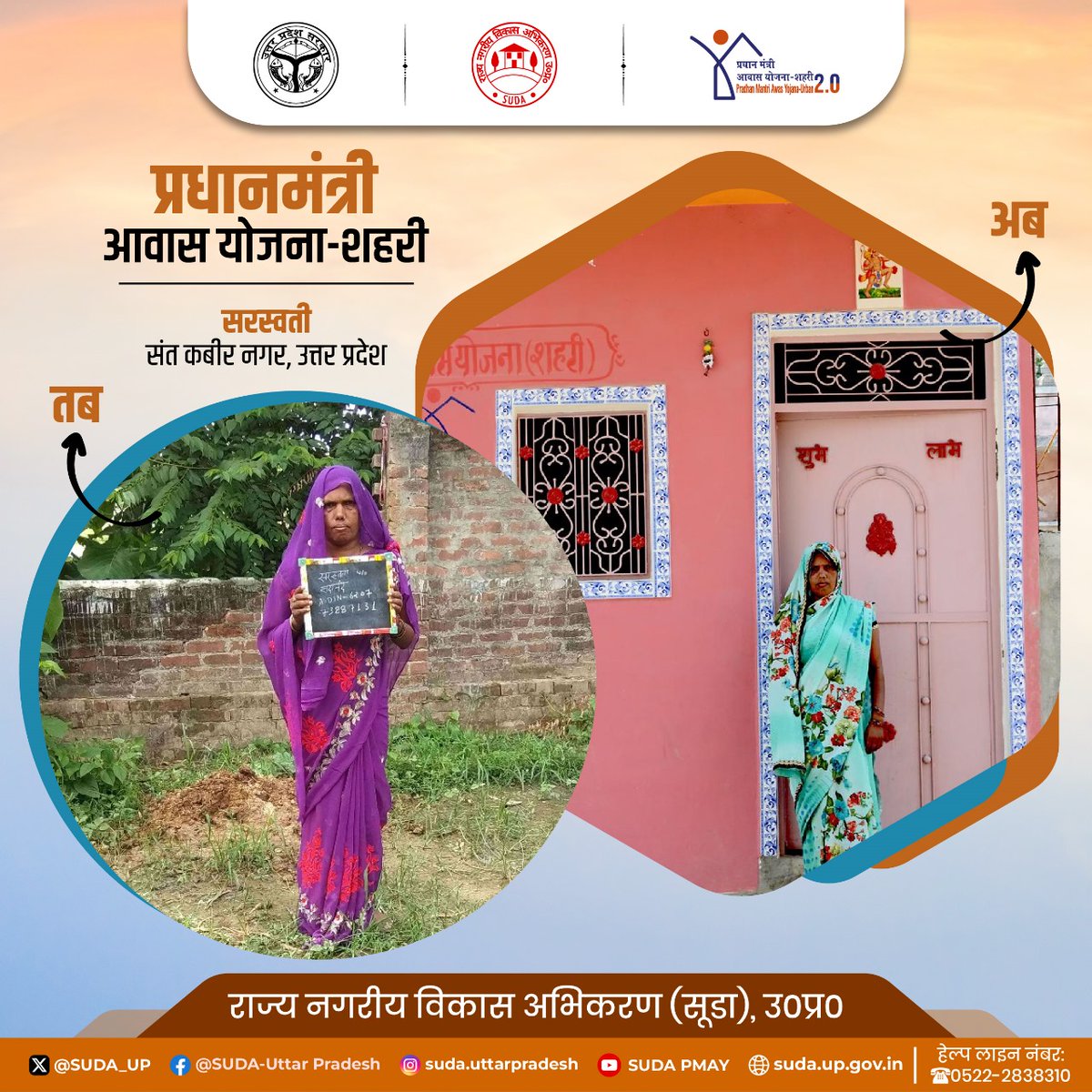 PMAYU_UP's tweet photo. प्रधानमंत्री आवास योजना-शहरी ने अन्त्योदय की भावना से काम करते हुए समाज के आखिरी पायदान पर खड़े व्यक्ति को भी उसके सपनों का घर देने का काम किया है। https://t.co/OkY8Cs3L7F