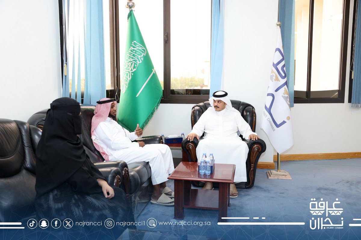 najrancci's tweet photo. #زيـارة |

استقبل الأمين العام المكلف لـ #غرفة_نجران، أ. إبراهيم بن عبدالله آل منصور، في مكتبه، المدير التنفيذي لجمعية #نمو" للوعي المالي، أ. حسين عواجي، يرافقه أ. بشيرة شريم، عضو مجلس إدارة الجمعية.

وجرى خلال اللقاء مناقشة أوجه التعاون المشترك بين #غرفة_نجران وال��معية، ودراسة سبل الشراكة في تقديم التثقيف المالي لقطاع الأعمال في المنطقة. والعمل على أهمية تطوير برامج توعوية ودورات تدريبية وورش عمل متخصصة تستهدف تعزيز الوعي المالي لأصحاب الأعمال والمستثمرين ورواد الاعمال، بما يسهم في تمكين القطاع من اتخاذ قرارات مالية واستثمارية مستنيرة.

وأكد الجانبان خلال الاجتماع حرصهما على تعزيز الشراكة بما يحقق أهداف التنمية المستدامة في المنطقة ويدعم المشاريع الاقتصادية القائمة والجديدة، إضافة إلى توفير بيئة معرفية متقدمة لرواد الأعمال في #نجران، من خلال الاستفادة من الخبرات المتبادلة بين الغرفة والجمعية.