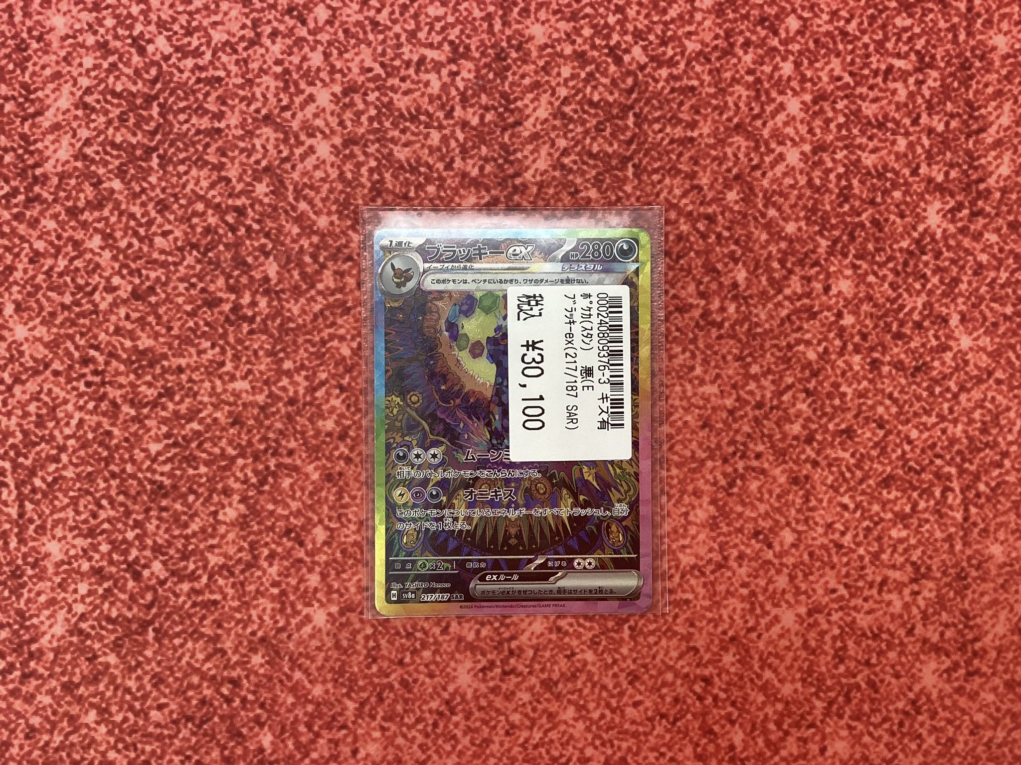 宝島稲沢店🌂トレカ全力買取中🔥🔥 on X: 