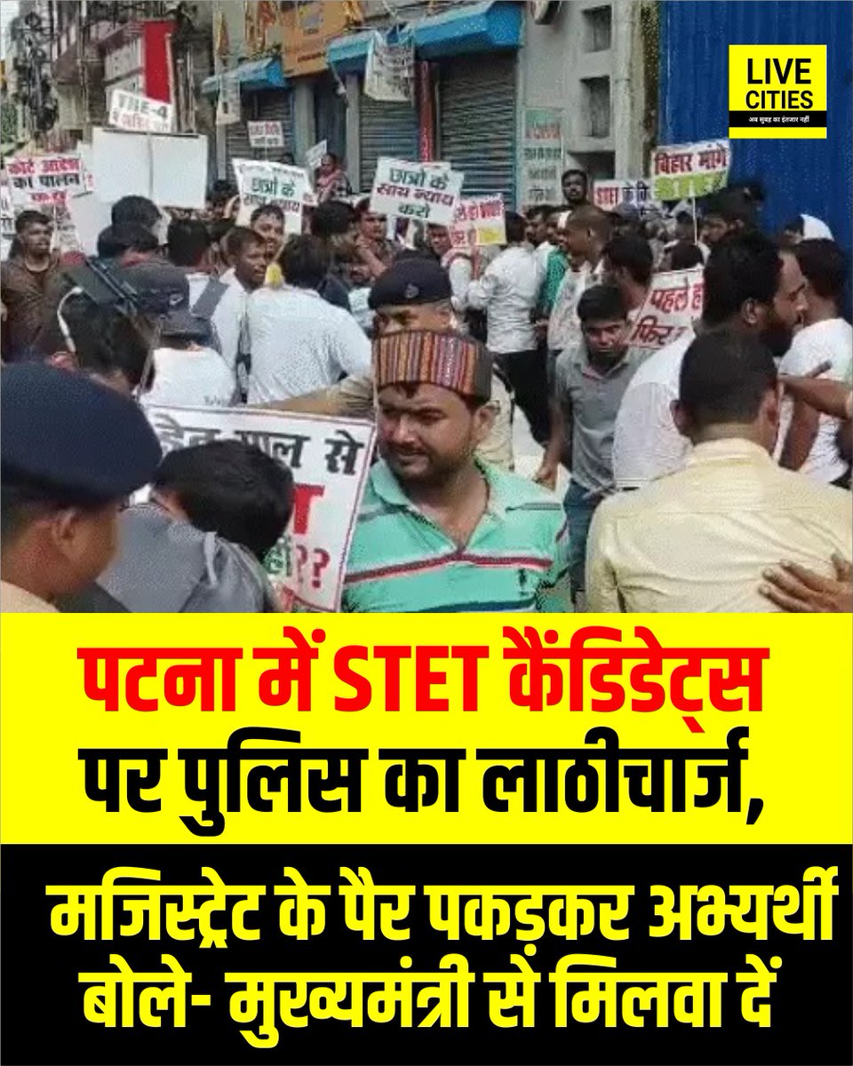 Live_Cities's tweet image. पटना में STET कैंडिडेट्स पर पुलिस का लाठीचार्ज, मजिस्ट्रेट के पैर पकड़कर अभ्यर्थी बोले- मुख्यमंत्री से मिलवा दें

#STET #StudentProtest #Patna #BPSC #NitishGovernment #Bihar #BiharNews #बिहार_न्यूज़ #बिहार #LiveCities