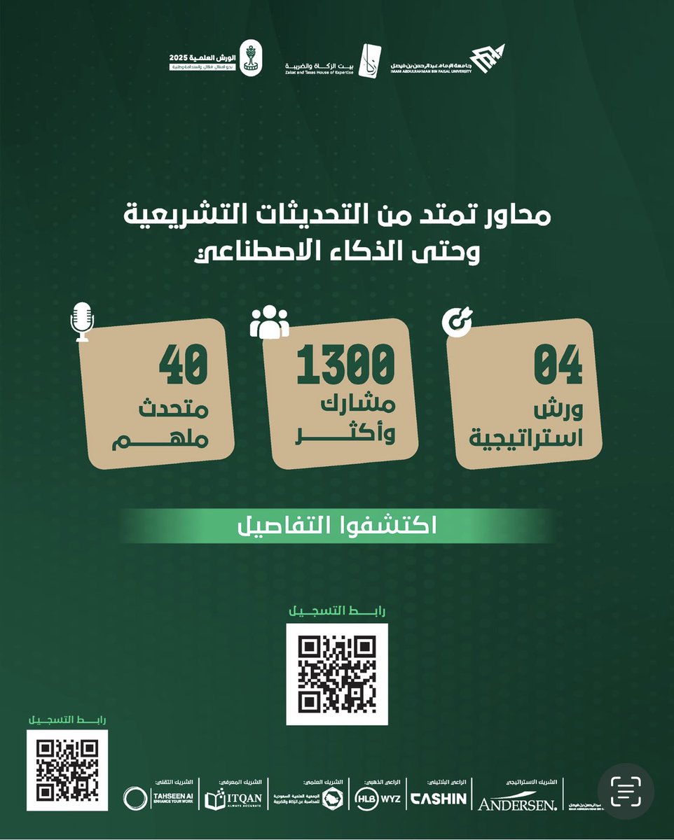 ZakaIAU's tweet photo. ورش عمل نوعية حول التحولات التشريعية والذكاء الاصطناعي في قطاع الضرائب والزكاة!

كن جزء من الحدث
سجل الآن👇

https://t.co/Q3dPqV5puj

 #الورش_العلمية_زكاء https://t.co/3EfiD9OUyD