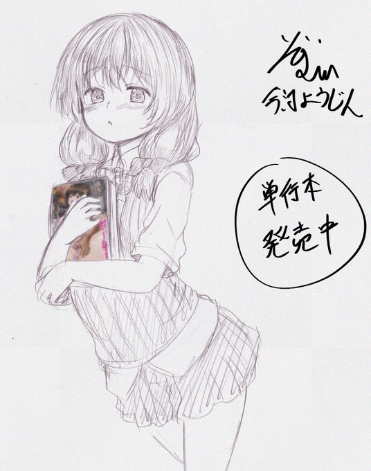 最新単行本「彼女に無理矢理～」発売中です。
興味ございましたら是非是非!

メロンブックス
https://t.co/QbGU9E3pdp
とらのあな
https://t.co/FrrtbVCbrw
ヨドバシ
https://t.co/lGPTgTvnGN

今日明日休んでコミケ疲れを取ったら次の夢幻転生の原稿進めていこうと思います! 