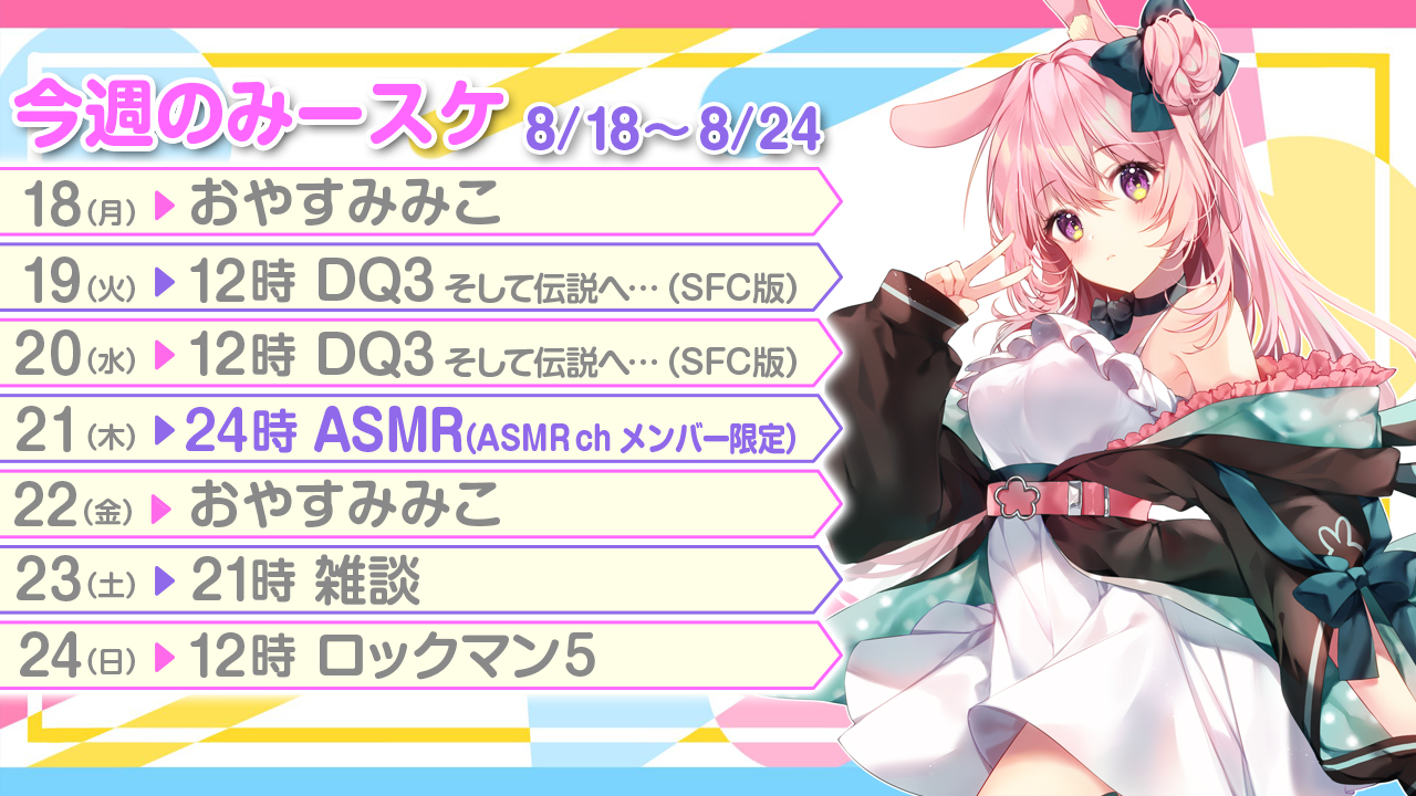 兎桃みみこ🐰🌸 (@mimiko__2525) / X