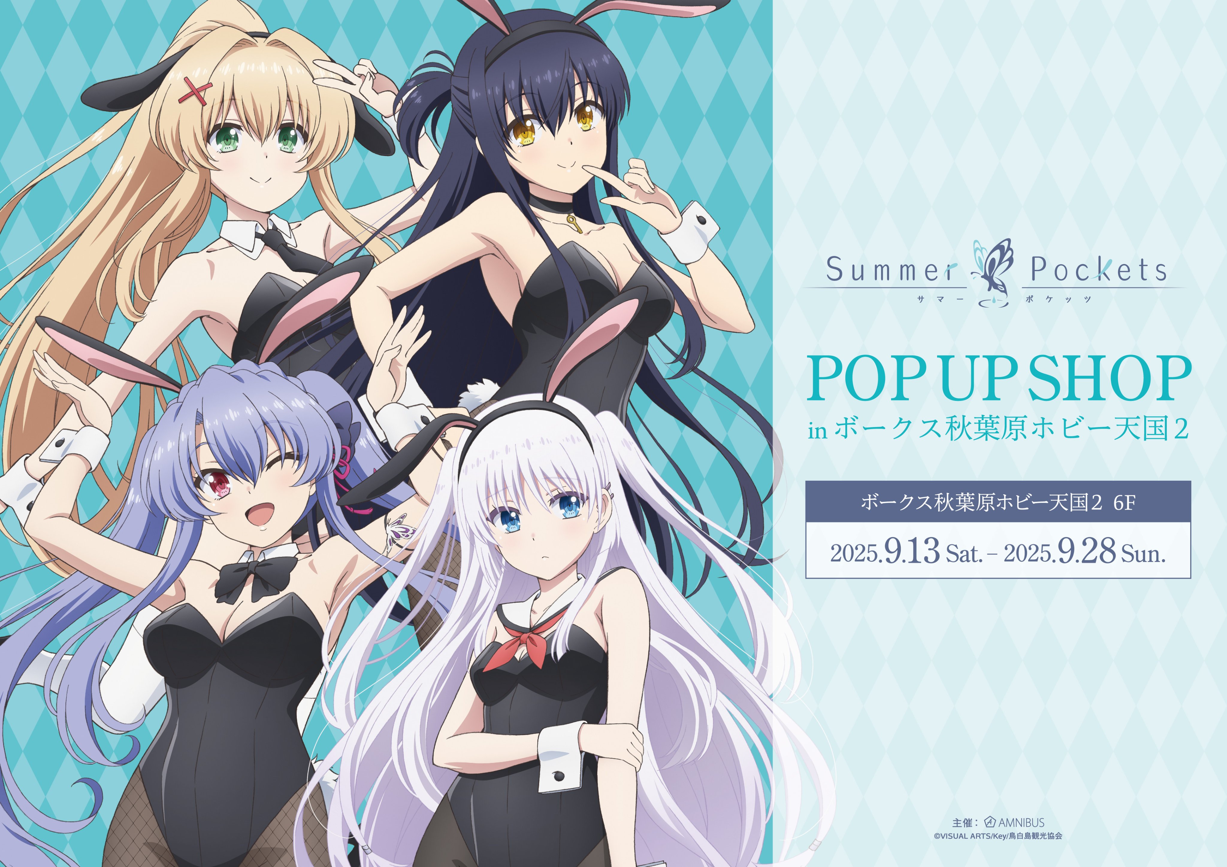 TVアニメ「Summer Pockets」毎週月曜日好評放送中