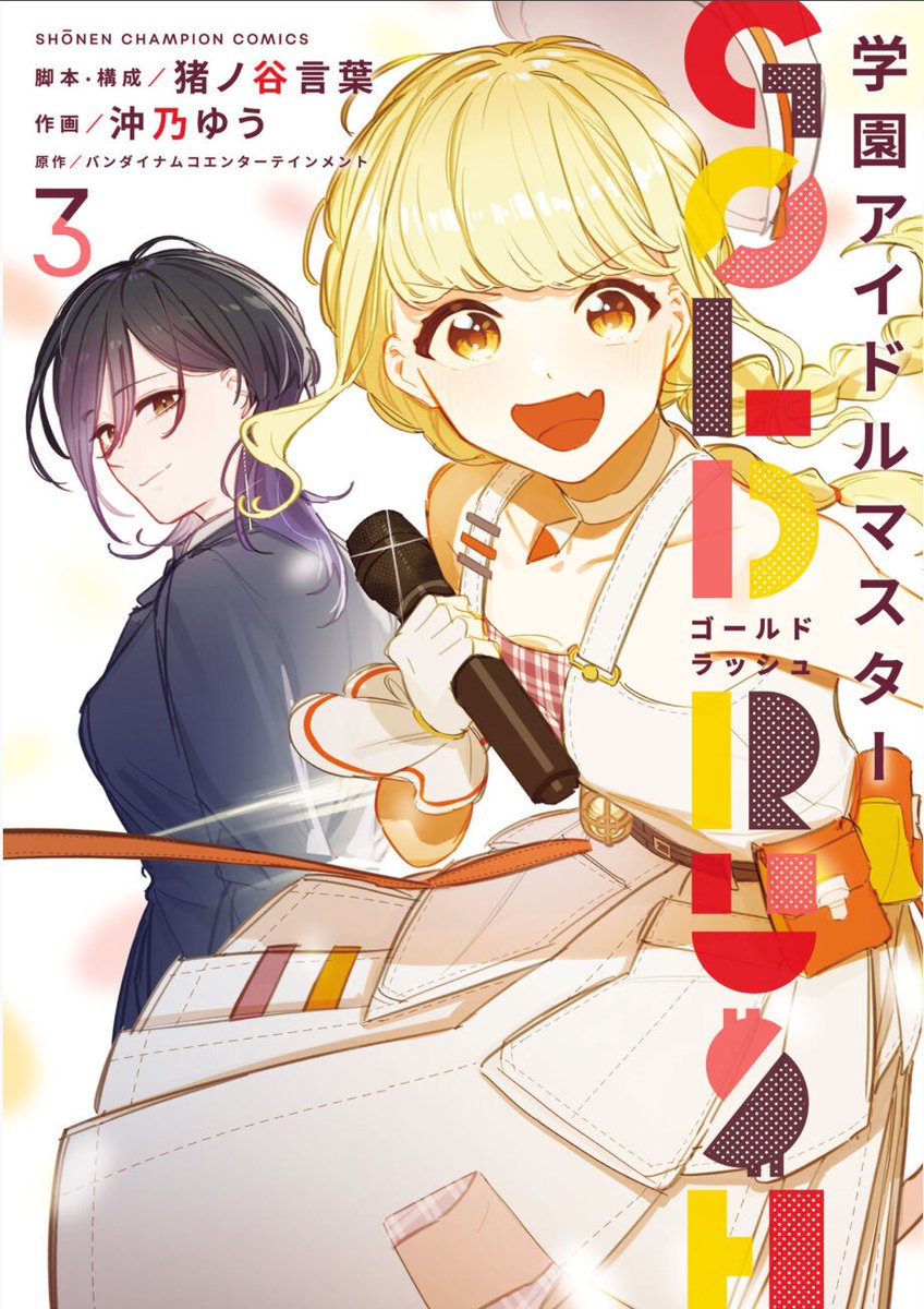 Nowplaying GO MY WAY!! -藤田ことねCOVER- - 藤田ことね (CV.飯田