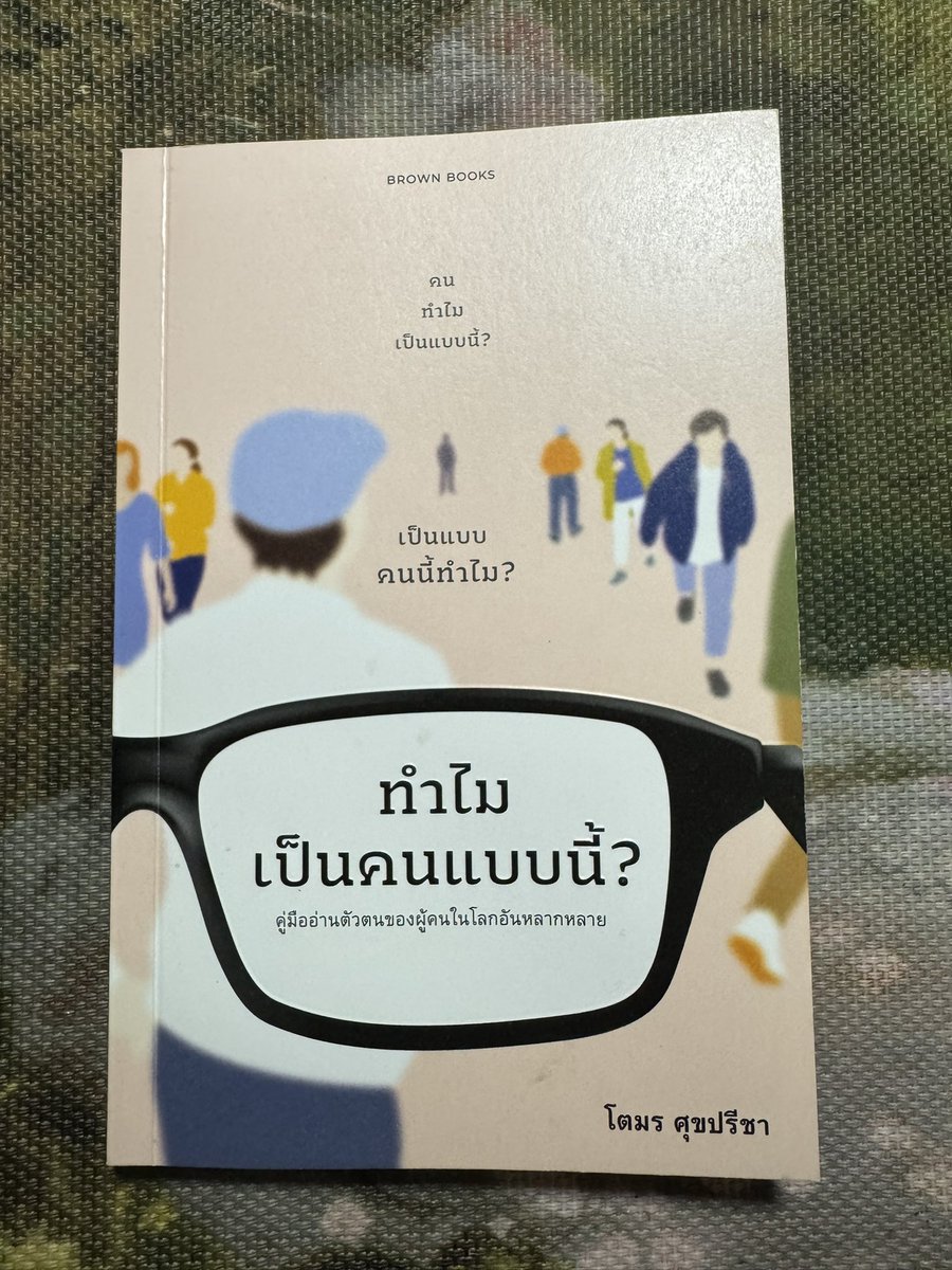 yohonvs's tweet photo. ส่งต่อ #หนังสือมือสอง

🪄ทำไมเป็นคนแบบนี้ 
💸 180บาท รวมส่ง 
สภาพดีมากๆๆๆค่ะ เปิดอ่านครั้งเดียว
 
#หนังสือมือสองราคาถูก #หนังสือมือสองสภาพดี https://t.co/aU0hp7oq5W
