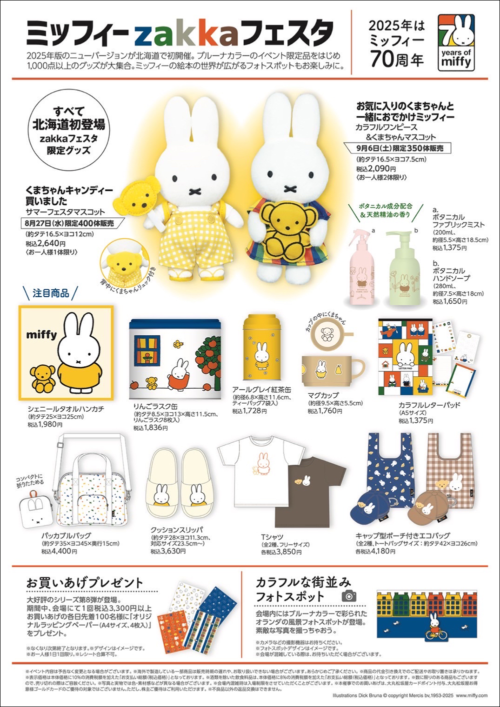 日本のミッフィー情報サイト (@miffy_japan) / X