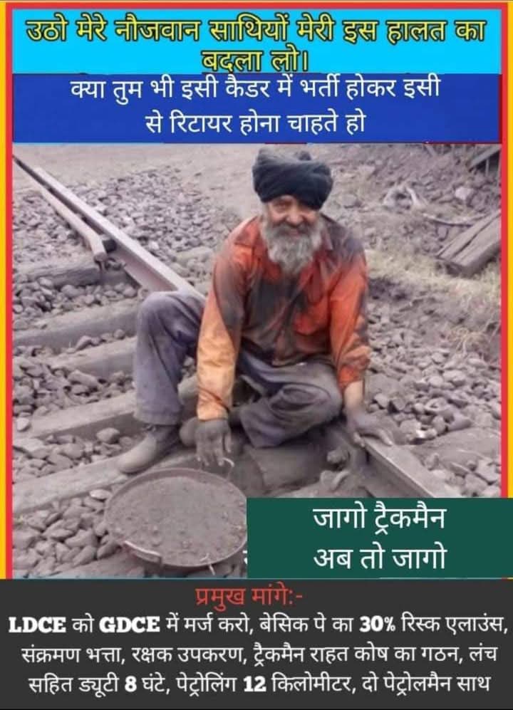 guddukr40x's tweet photo. ट्रैकमैन कर्मचारियों के साथ भेदभाव किया जा रहा एक ही परीक्षा से आए कर्मचारियों के प्रमोशन के लिए दोहरे मापदंड क्यों ??
ट्रैकमैन को #Ldce_Open_To_All देना होगा।
#Justice_For_Trackman #Ldce_Open_To_All
@RahulGandhi @PMOIndia  @AshwiniVaishnaw @vijaykbandhu @INCIndia https://t.co/aFbA18IFJ4