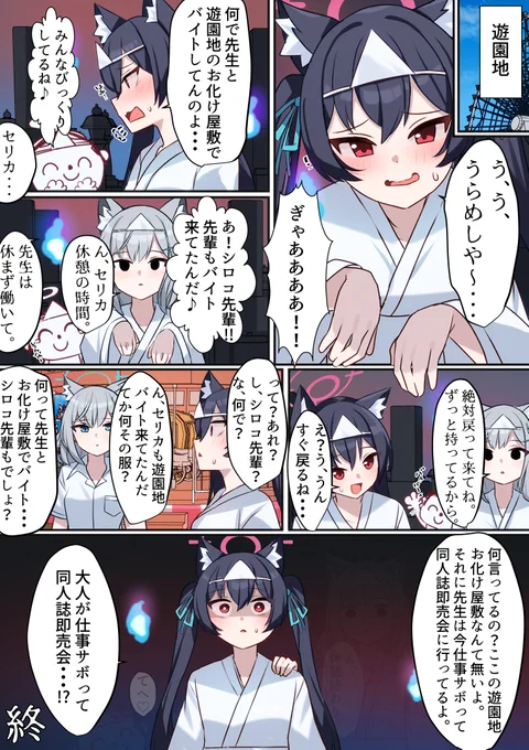 う、うらめしや・・・
#ブルアカ 