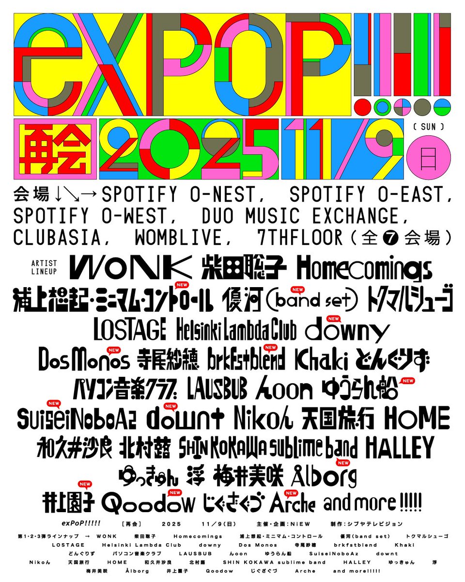 🔥NEW SHOW🔥

ようまた会ったな😡

⚡️『exPoP!!!!!再会 2025』⚡️
に出演するぜ😈

おれたちは下から四段目の方だ
この日は渋谷で道玄坂通り探検隊👊🤬

チケット
w.pia.jp/t/expopfes/