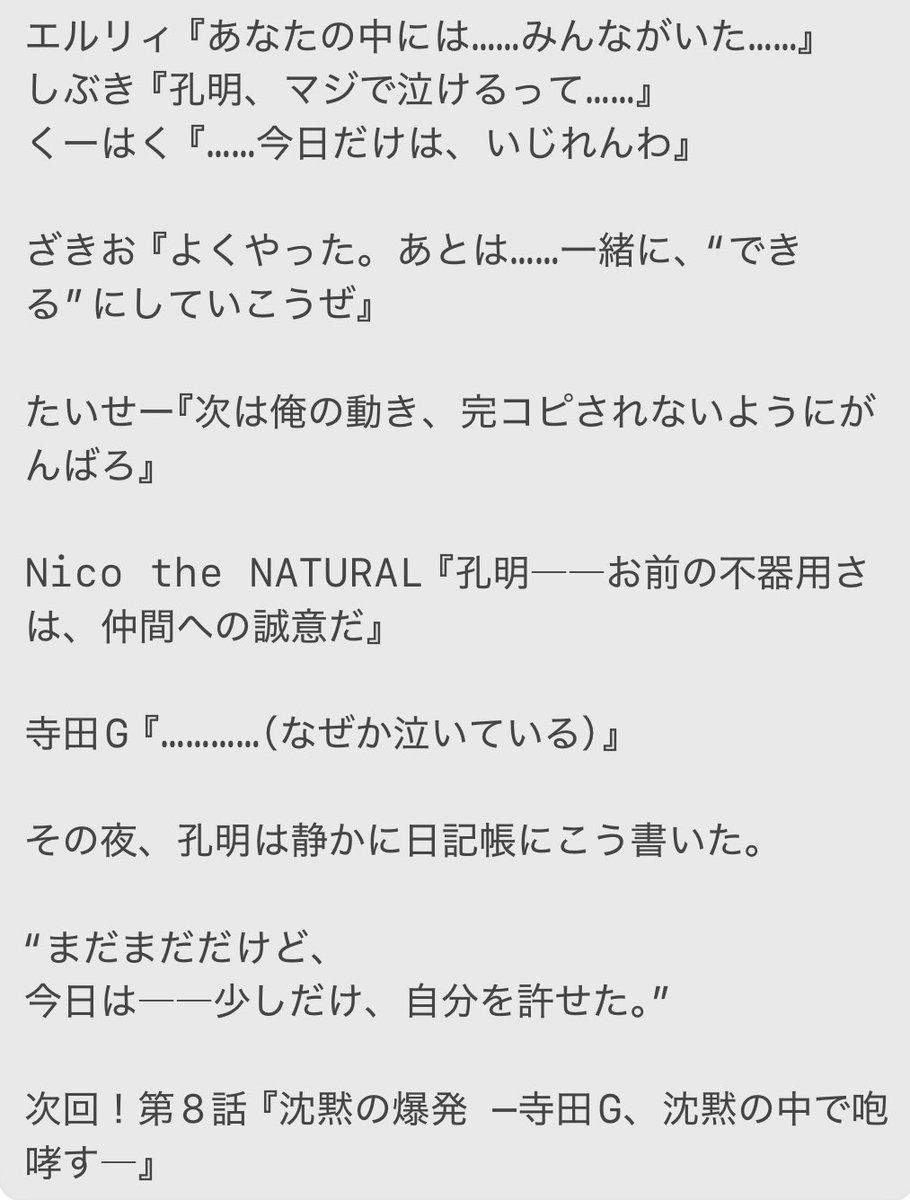 🚹漢祭り特別企画🚹
毎週月曜日と金曜日に漢のAI小説を更新！📅
本日は第7話‼️

小説の中でもNicoとざきおに詰められる孔明の姿を刮目せよ‼️

観戦、バトラー共にエントリー受付中です🐉