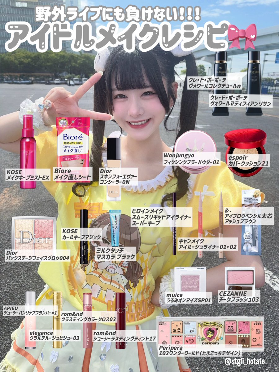 hotate_lo_ol's tweet photo. 暑さにも汗にも負けない！！
現役アイドルの #メイクレシピ 🎀🌟 https://t.co/Nk8ni7yPRj