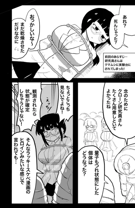 クマムシくんと研究員さん。 