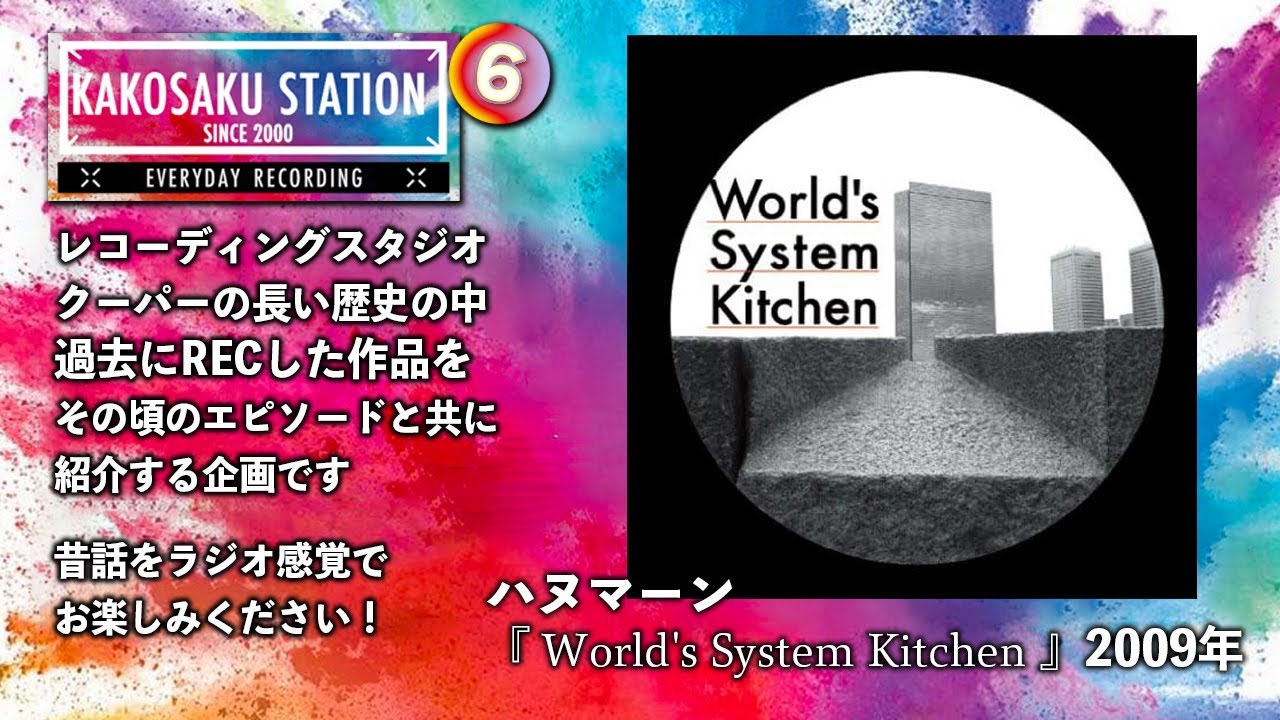 ハヌマーンRE DISTOTIONWorld's System Kitchen Nagata_Alternative Audio on X: 