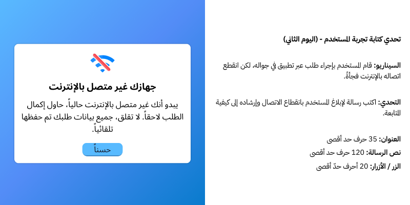 iheshamy's tweet photo. مشاركتي في تحديات @UXWritingar | اليوم 2 ✅ https://t.co/9Qyebd2prP