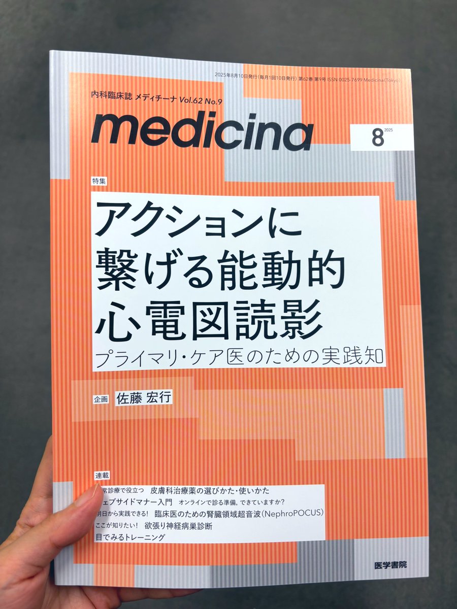 医学書院『medicina』編集室 (@medicina_japan) / X