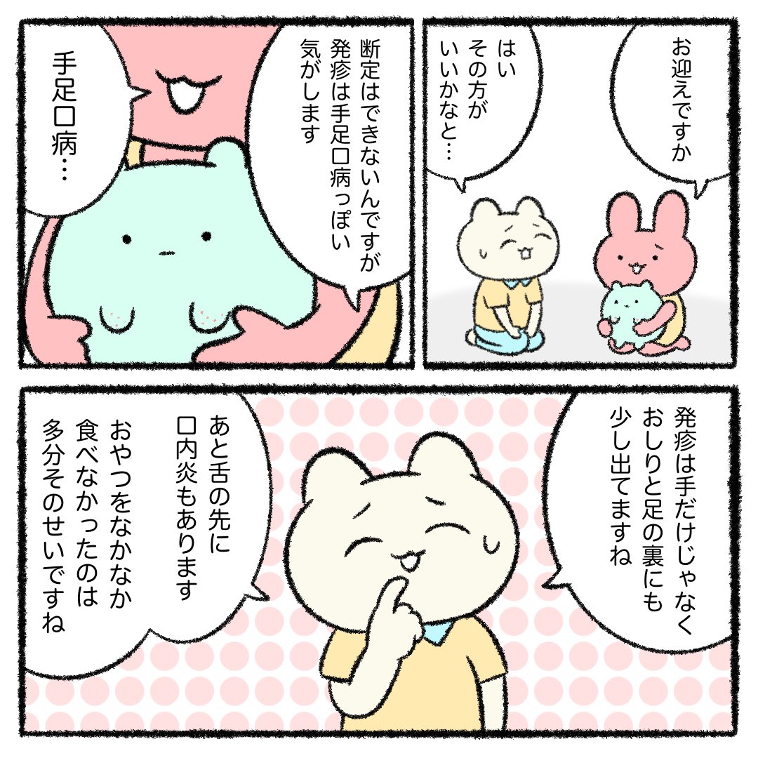 hiraparuko's tweet image. 保育園ナースにゃす先生（６）

手足口病でお迎えを呼ぶべきか？🤔
保育園のお迎えを呼ぶ基準って何？って話です

#看護師 #保育士