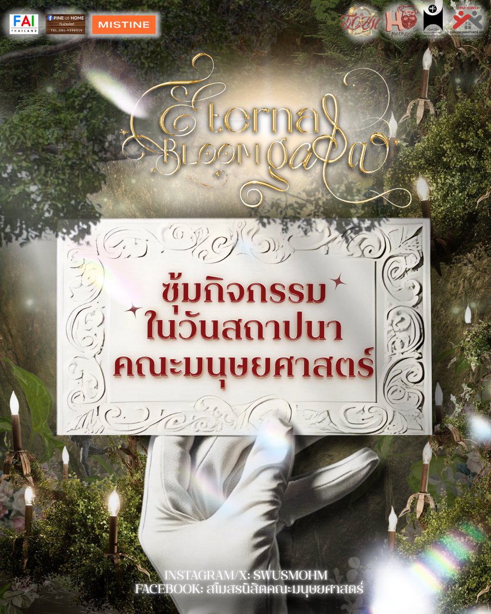 swusmohm's tweet image. 🦢⋆ในวันที่พิเศษ และอบอวลไปด้วยความสนุกสนานแบบนี้ ตัวแทนจากทั้ง 14 สาขาวิชาของคณะมนุษยศาสตร์นั้นได้เตรียมทั้งอาหาร เครื่องดื่ม และยังมีเกมนันทนาการให้ทุกท่านได้มาร่วมสนุกกัน ˖⋆🎪

· ͟͟͞͞➳ในวันที่ 22 สิงหาคม 2568 ณ ลานเทาแดง หน้าหอนาฬิกา มหาวิทยาลัยศรีนครินทรวิโรฒ ประสานมิตร