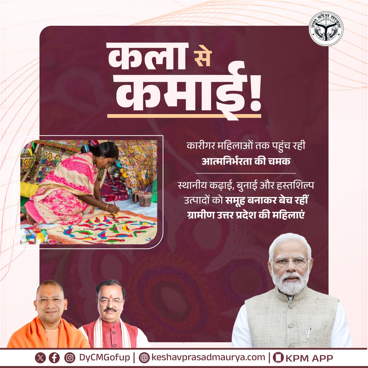DyCMGoUP's tweet photo. कारीगर महिलाओं तक पहुंच रही आत्मनिर्भरता की चमक!

@narendramodi @kpmaurya1 @UpRuralDev @BJP4UP https://t.co/kw8IE2GmYX