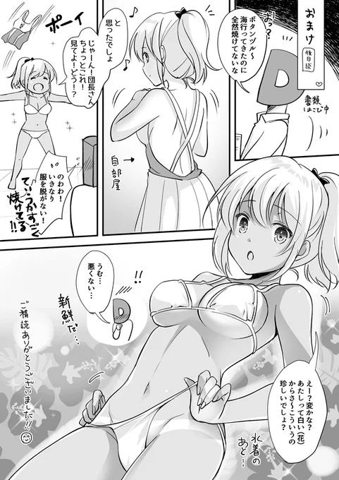 残暑お見舞い申し上げます🌻
日焼けボタンヅル💙#フラワーナイトガール #花騎士 