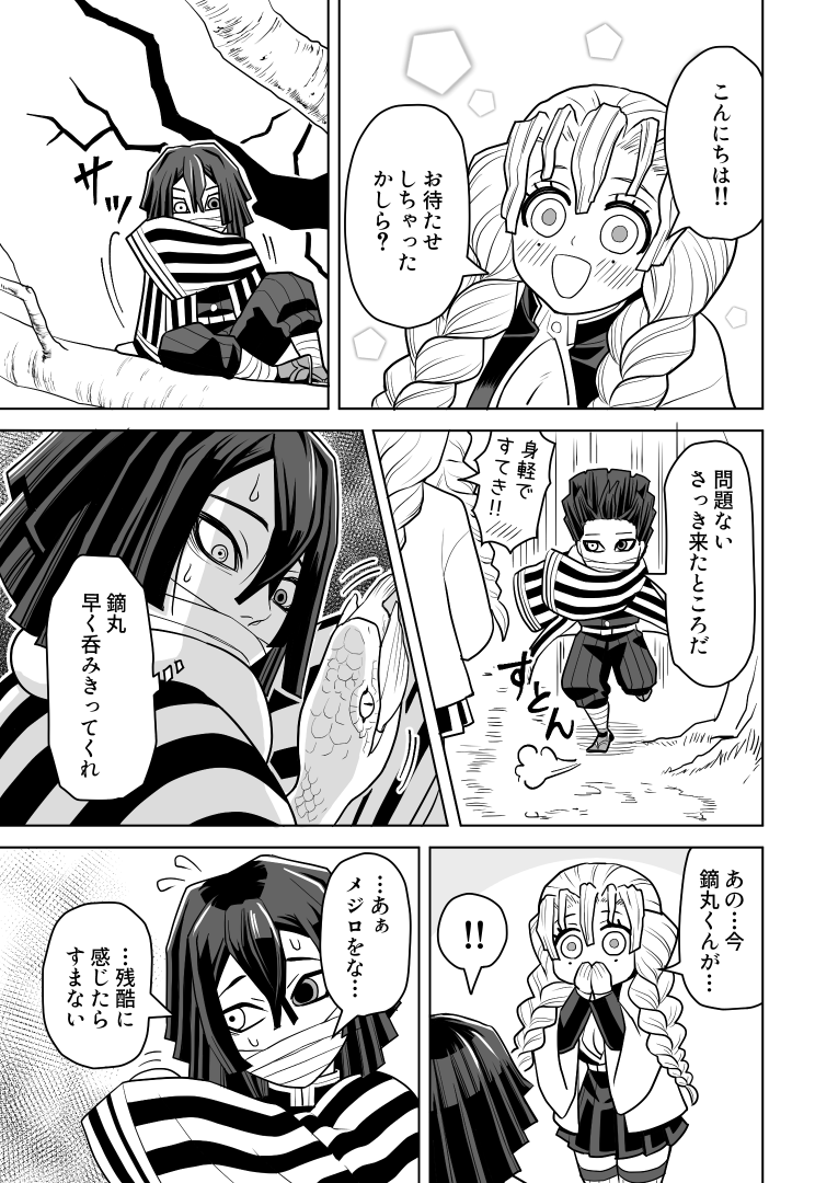 yukitamagox's tweet photo. 初めてのおばみつ漫画🐍🍡
「メジロと蛇と恋」5P
ふたりが出会ってから何度目かのお食事デートの頃。
メジロから蜜璃ちゃんを連想する伊黒さん。 https://t.co/dK5gKqjqFE