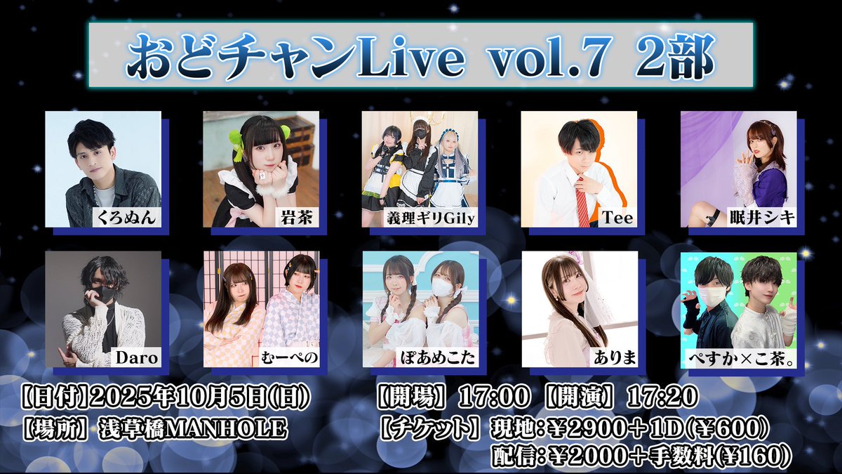 🗓 #ぺすか出演予定 🗓

🎂9/20 #ぽにふぇす3 (両部ソロ🍝)

🕺10/5 #おどチャンLiveVol7
(1部ソロ🍝、2部こ茶。くんとユニット)

【情報未(仮)】
🕺11/3
🕺11/16
🎤12/6 

🎤1/18
🕺🐙1/31
🕺2/15