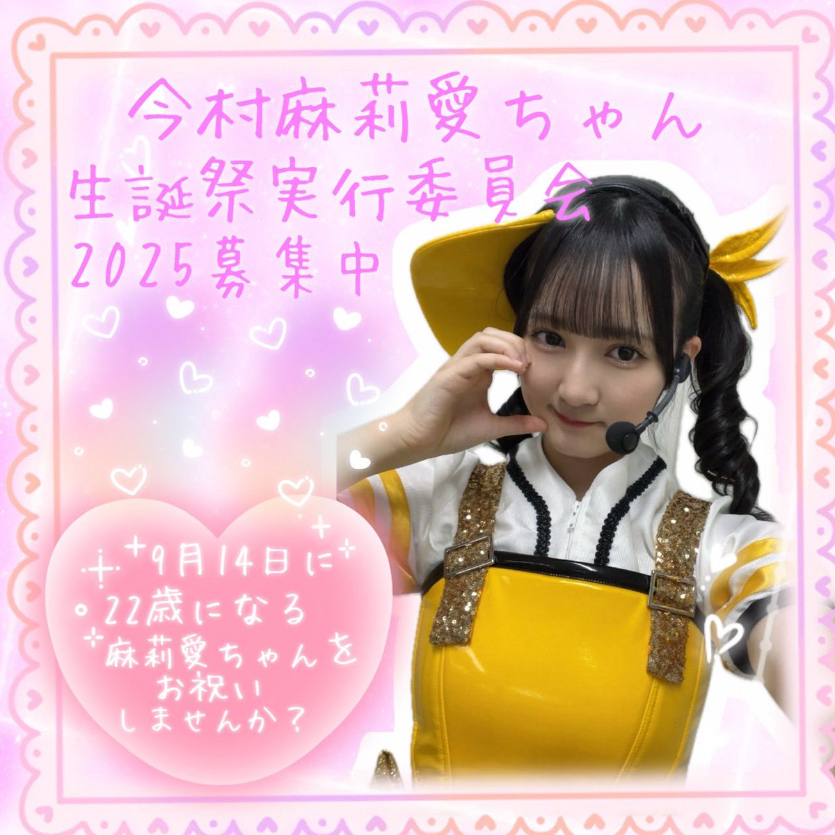 HKT48】今村麻莉愛ちゃん応援コミニティ(まーさん隊neo