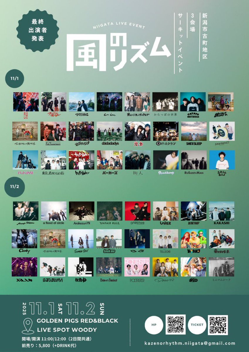 【情報解禁】

終活クラブです🎃

2025年11月1日(土)&amp;2日(日)
新潟市古町エリア3会場サーキット
「風のリズムサーキット2025」
出演決定しました🎃

終活クラブは1日目の
11月1日に出演🎃‼️
おしゃー‼️‼️

■イベントHP
kazenorhythm.com

■チケット
eplus.jp/sf/detail/4371…

#風のリズム