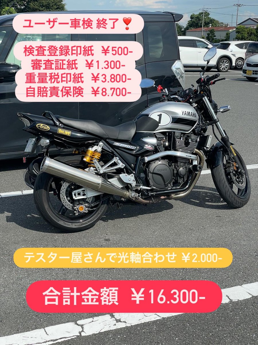 glock19ccustom's tweet photo. 久しぶりの投稿！
今日は愛車のXJR1300のユーザー車検に行って来た😊
やっぱり安い👍👍👍👍 https://t.co/na0gCKeaMA