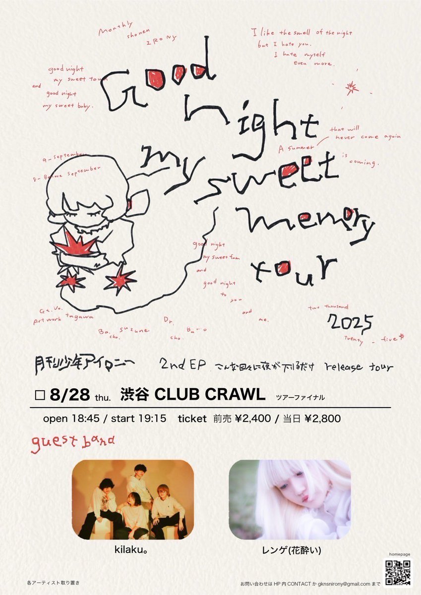 【ライブ情報】

2025.08.28.Thu @渋谷CLUB CRAWL

月刊少年アイロニー pre.
"Good night my sweet memory tour"
ツアーファイナル

OPEN 18:45 START 19:15

ticket
adv ¥2,400 door ¥2,800 +各1drink

w/
月刊少年アイロニー
kilaku。
 
月ロニちゃんの大切なイベントでます♪
お取り置きはDMまで🪷