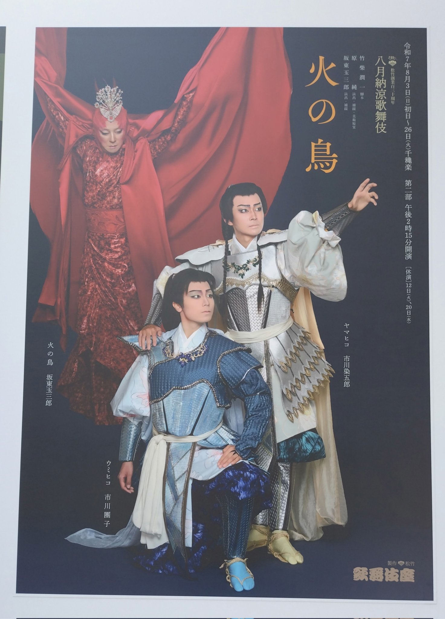 ※ぽっぽページ：B-0857浴衣反物 歌舞伎 竺仙 本染 坂東玉三郎 りほ💙❄🖤 on X: 