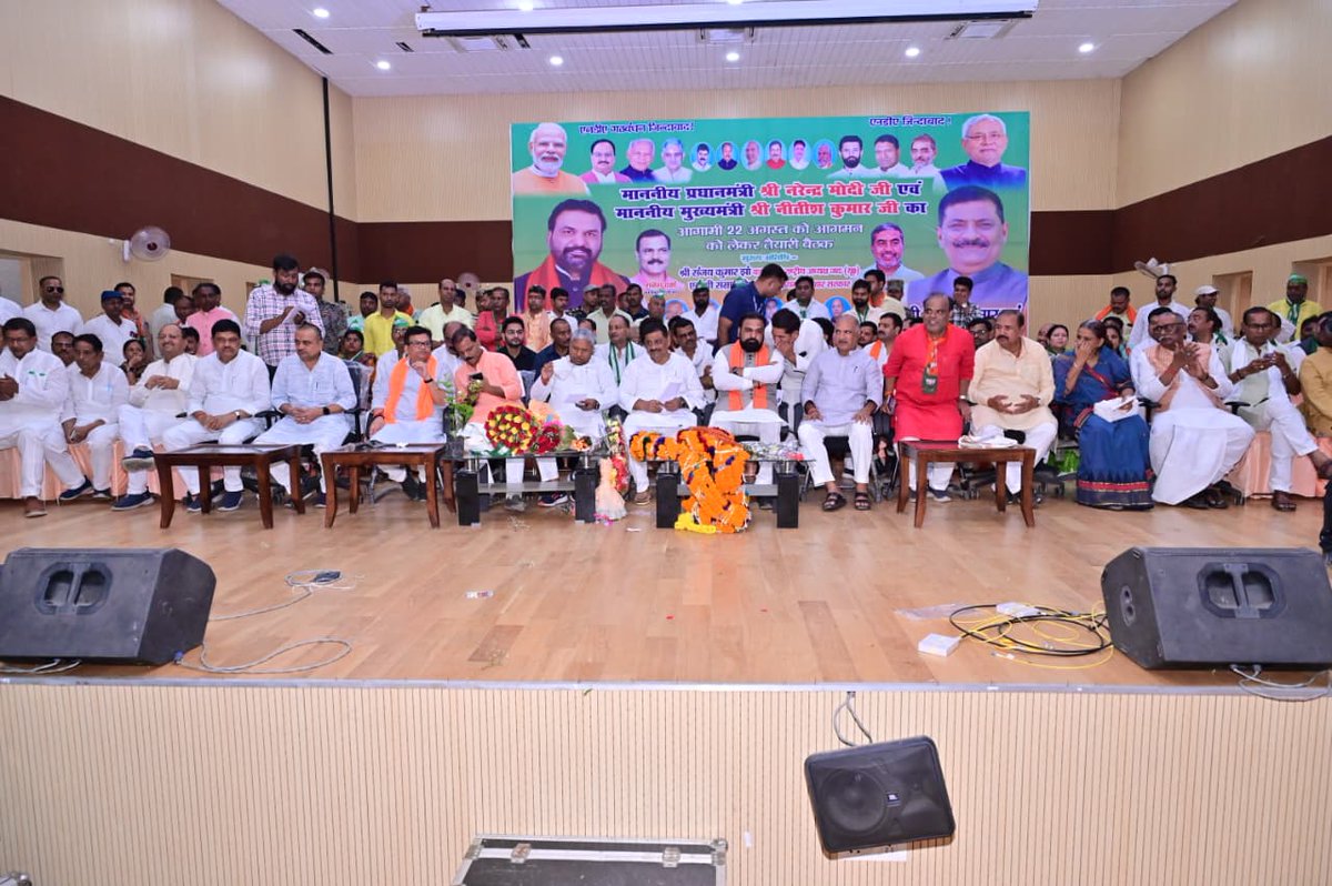 SanjayJhaBihar's tweet image. गयाजी में आगामी 22 अगस्त को होने वाली माननीय प्रधानमंत्री श्री @narendramodi जी तथा माननीय मुख्यमंत्री श्री @NitishKumar जी की संयुक्त जनसभा की तैयारियों के सिलसिले में आज गयाजी में आयोजित एनडीए कार्यकर्ता सम्मेलन को संबोधित किया तथा अधिक-से-अधिक संंख्या में पहुंचने का आह्वान…