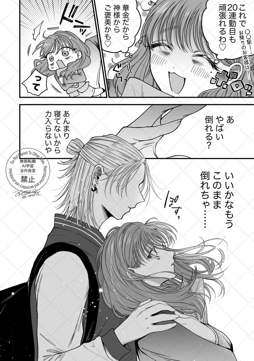 #創作百合
大学生中性イケ女と限界社畜ゆるふわ女 