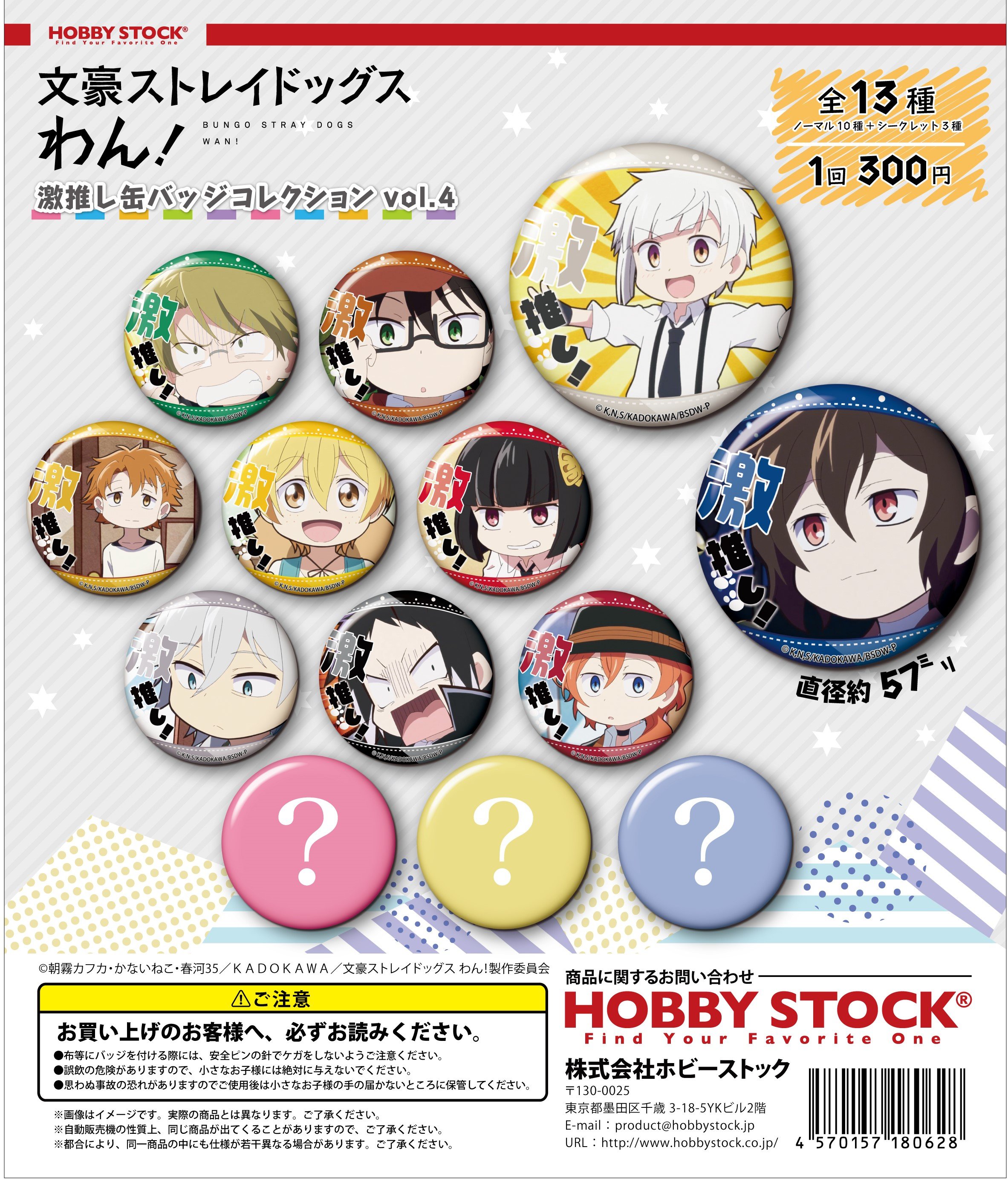 文豪ストレイドッグス 缶、缶マグネット　４個セット 文豪ストレイドッグス 缶バッジ＋ 第4シーズン BOX: その他