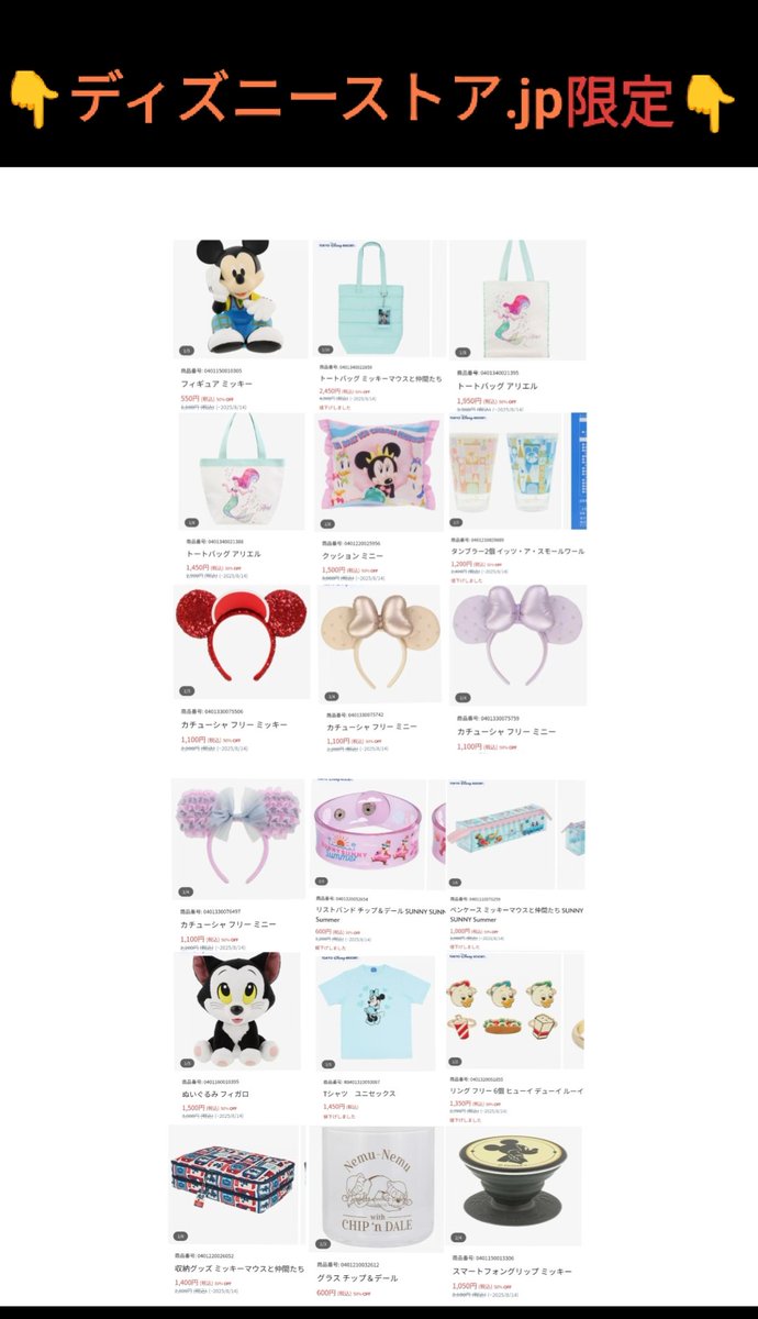 ディズニーグッズが欲しい♡ TDR ディズニー ぷらん (@disney_tdr_plan) / X