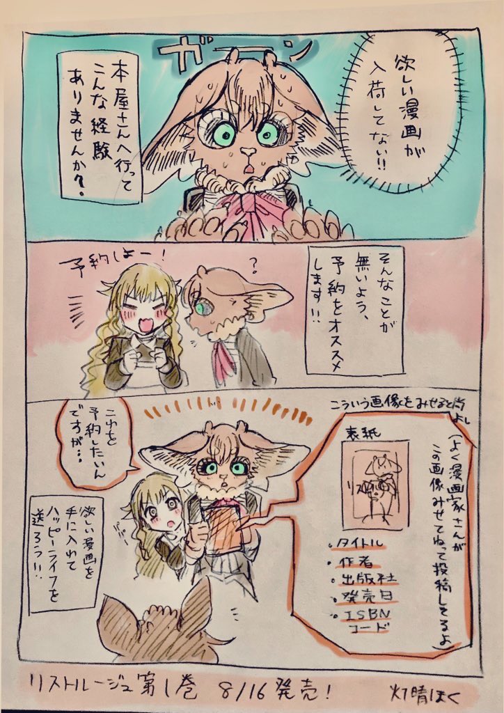 印刷数が減ってるかもしれないので、
書店にない場合があります!
そういう時はぜひお取り寄せもぜひご利用ください!

#リストルージュ 