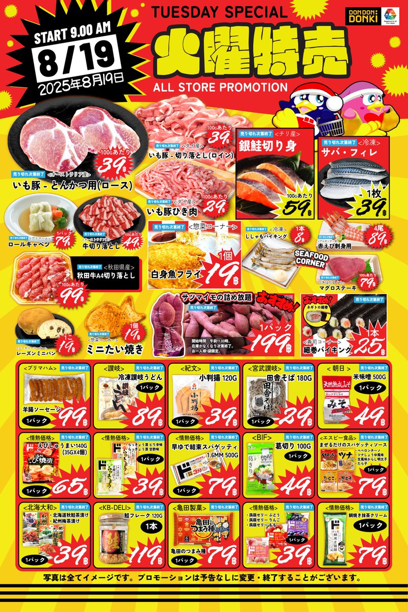 早いもの勝ち売り切りセール　ギガキング　最終価格 ✨🔥 今週の火曜特売！ 🔥✨ お待たせいたしました！ 大人気