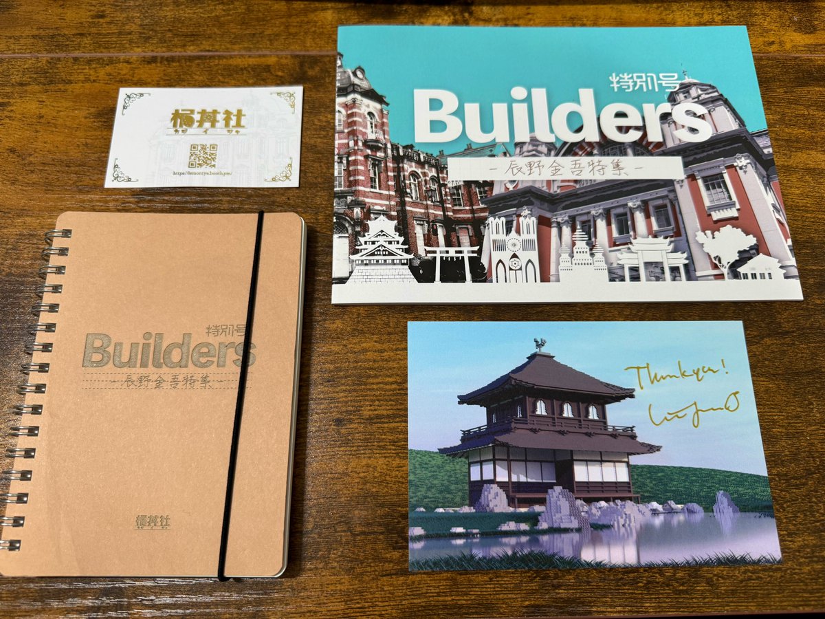 献本届いてました
「Builders特別号-辰野金吾特集-」！
