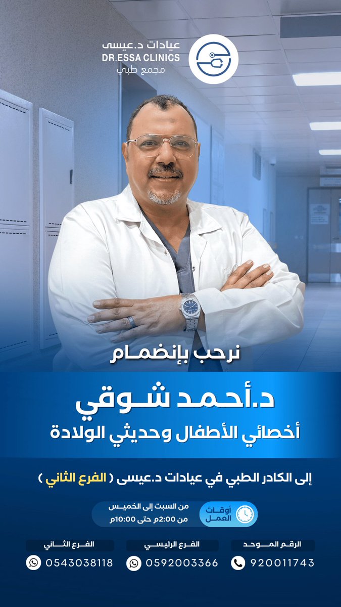 عيادات د.عيسى | Dr.Essa clinics tweet media