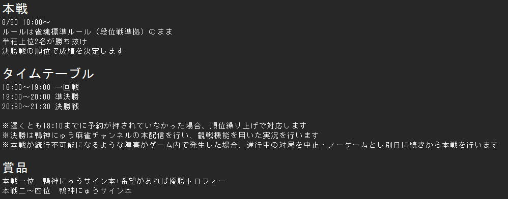 Kamogami_new's tweet photo. 雀魂で書籍発売記念大会やります！
8/28・29が半荘連続5戦の成績を競う形式の予選
8/30が決勝トーナメント
ルールは雀魂大会ルール標準

大会ページは現在編集中

#鴨神にゅう門書
↓詳細は画像↓ https://t.co/a87uYgLYsx