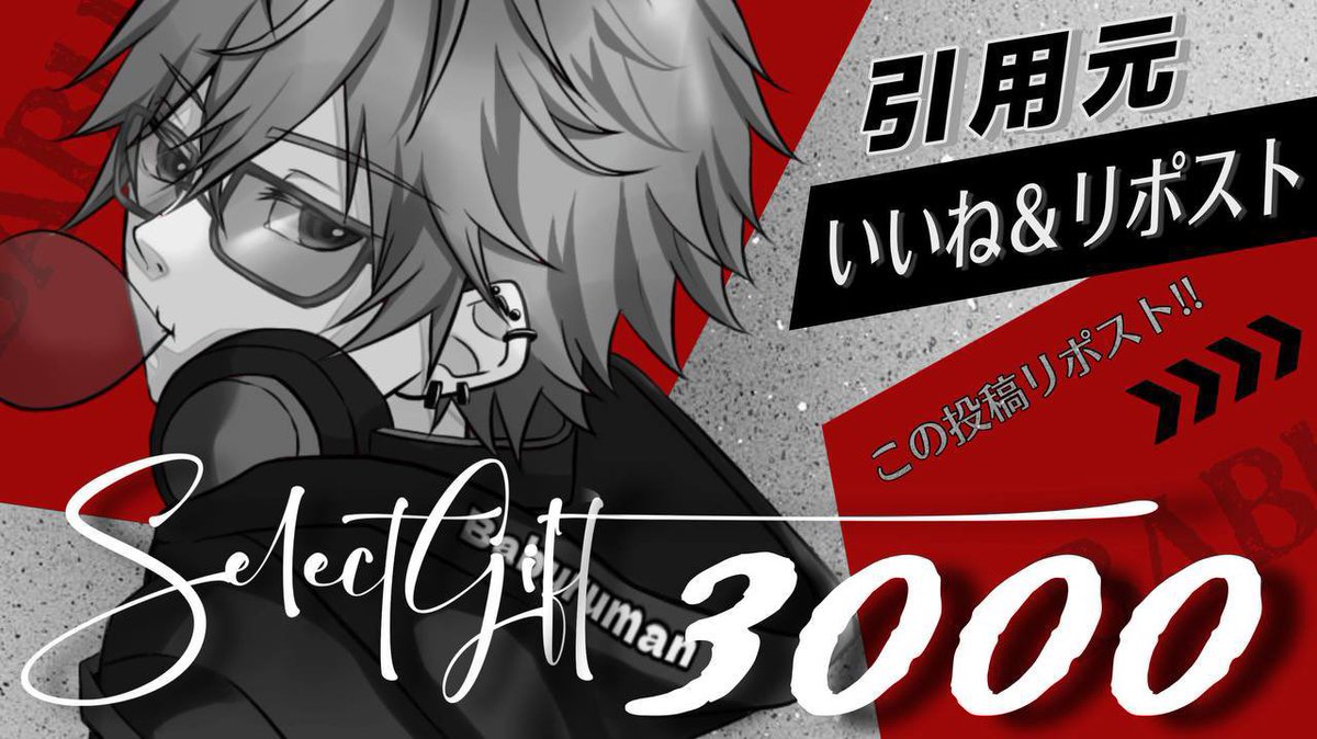 【拡散PR‼️総額3,000円🎁】

選べるギフト券【2,000円】
(引用リポスト➕1,000円)

🔻応募方法🔻
①この投稿リポスト＆いいね
②引用元 いいね＆リポスト↓

締切￤2025年8月19日22:00〆