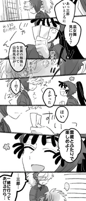 続・すれ違いの鉢尾 逆パターン 