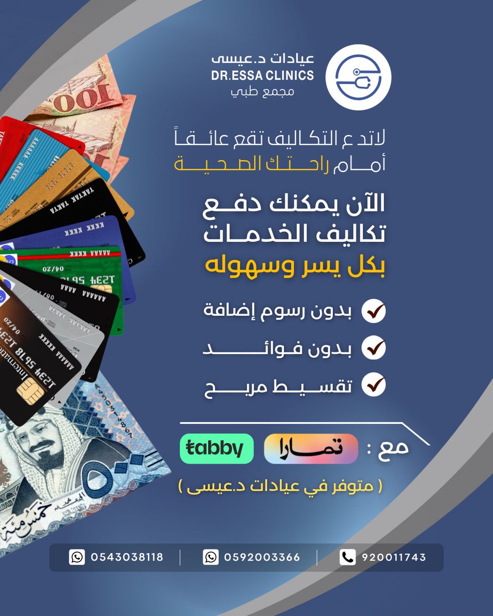عيادات د.عيسى | Dr.Essa clinics tweet media