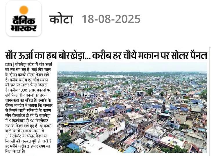 सौर ऊर्जा के प्रति बढ़ रहा लोगों का रुझान