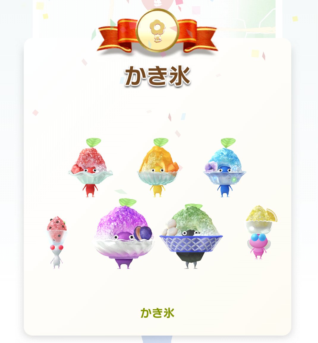 今回は無事にコンプできました！
 #ピクミンブルーム