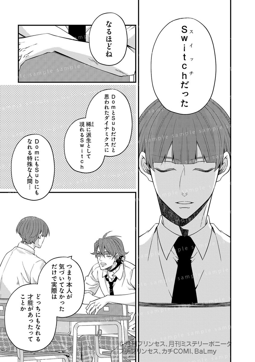 DomのヤンキーがSubの生徒会長に躾けられる話 7/7 続きは.. | あさひ