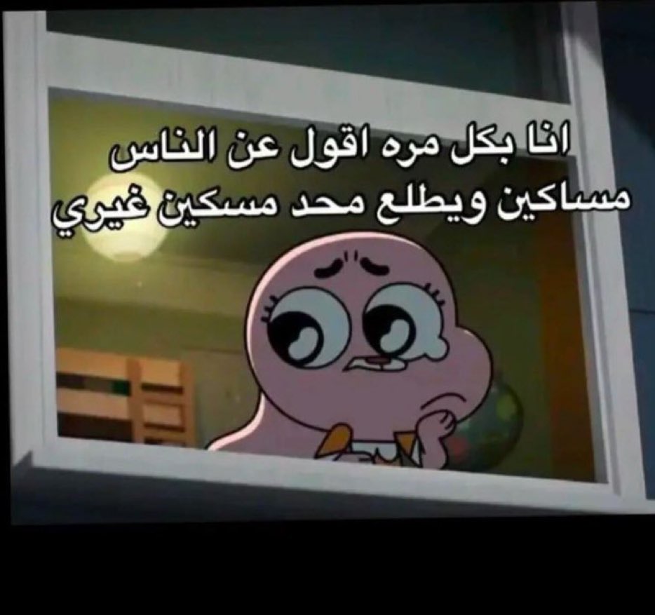 كل يوم صورة معبرة (@memesoficiial) on Twitter photo 