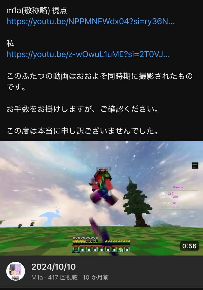 証拠にならない証拠を出し、別件に関しては謝罪なしで乗り切ろうとするルナウェール様🐮