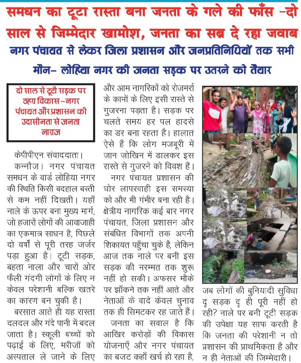 कब होगी नगर पंचायत समधन के #लापरवाह #अधिशासी_अधिकारी पर कार्यवाही ?
 कब होगी नगर पंचायत समधन अधिशासी अधिकारी के #लापरवाह_व_भ्रष्ट_आचरण की जांच ?
क्यों साधे हैं #जिलाधिकारी महोदय #चुप्पी?
<a href="/CMOfficeUP/">CM Office, GoUP</a> <a href="/myogiadityanath/">Yogi Adityanath</a> <a href="/myogiadityanath/">Yogi Adityanath</a> <a href="/ChiefSecyUP/">S.P. Goyal, Chief Secretary, GoUP</a> <a href="/dm_kannauj/">DM Kannauj</a> <a href="/rakeshguru916/">Rakesh Rathour 'Guru' (मोदी का परिवार)</a>