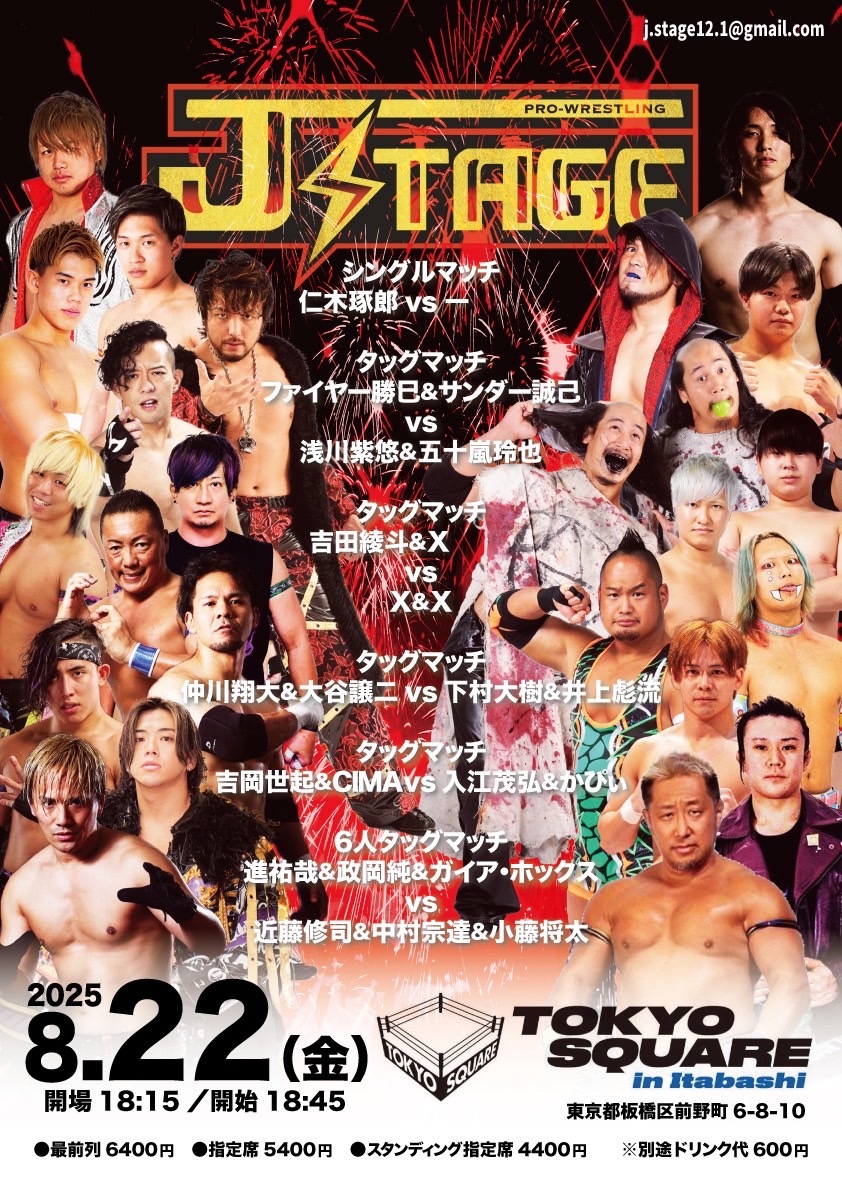 jstage_official's tweet image. いよいよ今週金曜日🔥
J STAGE8.22インイタ大会

全6試合です!

最前列は完売🙏
🎟️指定席5400円
🎟️スタンディング指定席4400円

チケットは、出場選手、または下記アドレスまでお願いします！

j.stage12.1@gmail.com

#jstage #インイタ